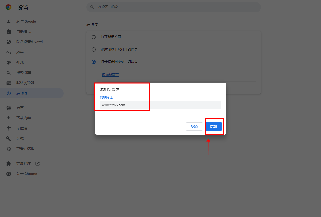 谷歌瀏覽器怎么設置主頁 谷歌瀏覽器設置主頁教程