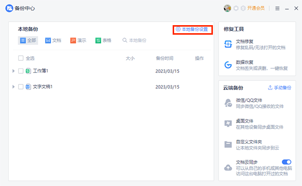 wps office電腦版使用教程 wps officepc版教程